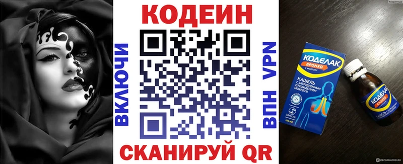 Кодеин напиток Lean (лин)  Медвежьегорск 